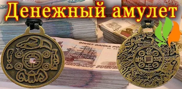 photo: Money amulet - účinky, před a po, kontraindikace